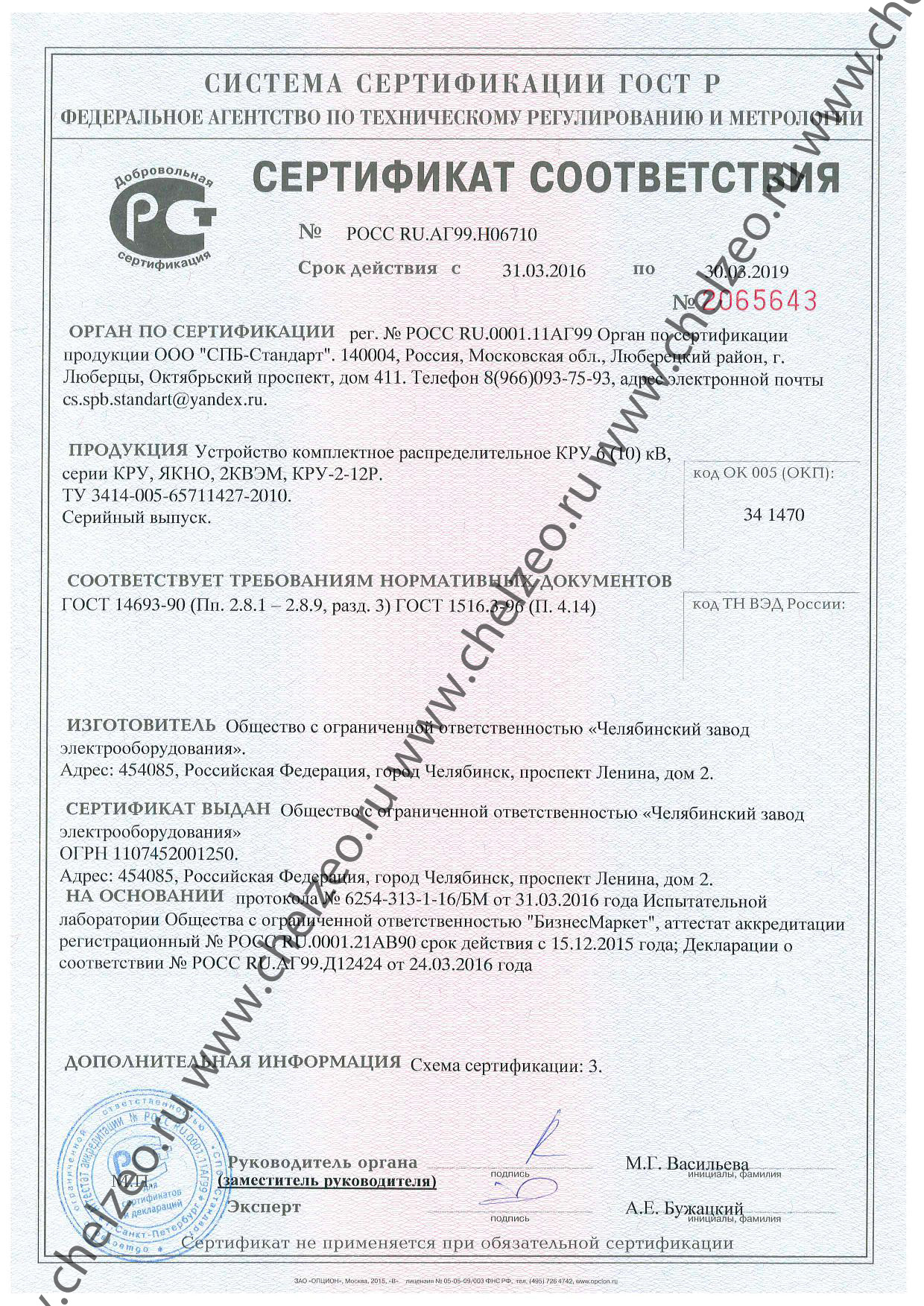 Сертификат на комплектные распределительные устройства КРУ