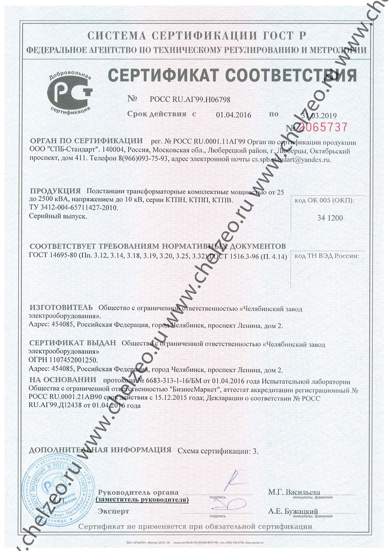 Сертификат на комплектные трансформаторные подстанции КТП