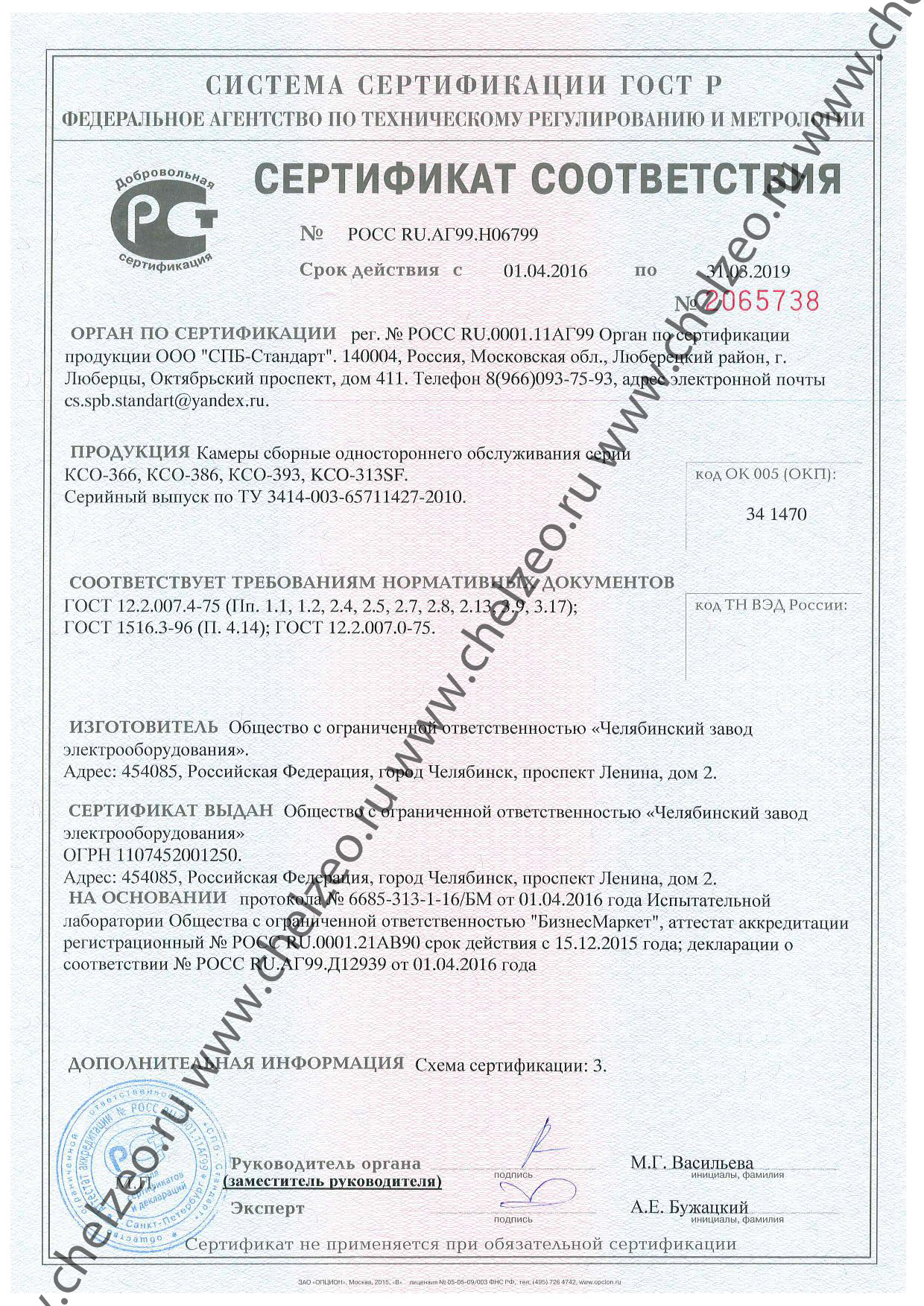 Сертификат на камеры сборные одностороннего обслуживания КСО-366,КСО-386,КСО-393
