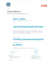 Сертификат ABB