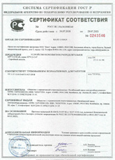 Сертификат КРУ-2-15-Р