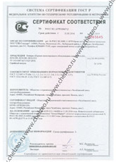 Сертификат КРУ 600