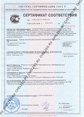 Сертификат КСО 298
