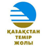АО НК Казахстанские Железные Дороги
