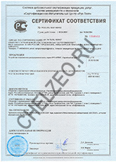 Сертификат КРУ Апекс