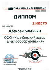 Бизнес премия Сделано в Челябинске