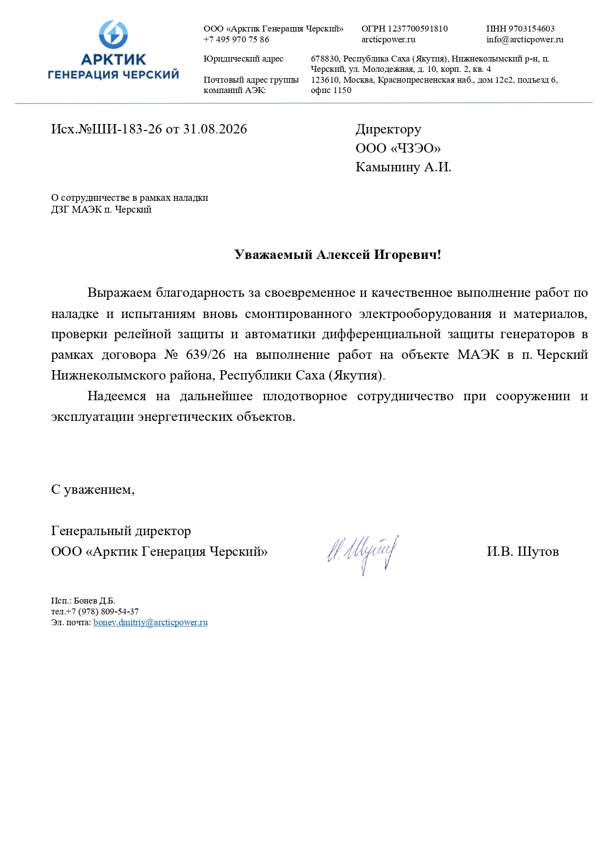 Отзыв ООО «Арктик Генерация Черский»