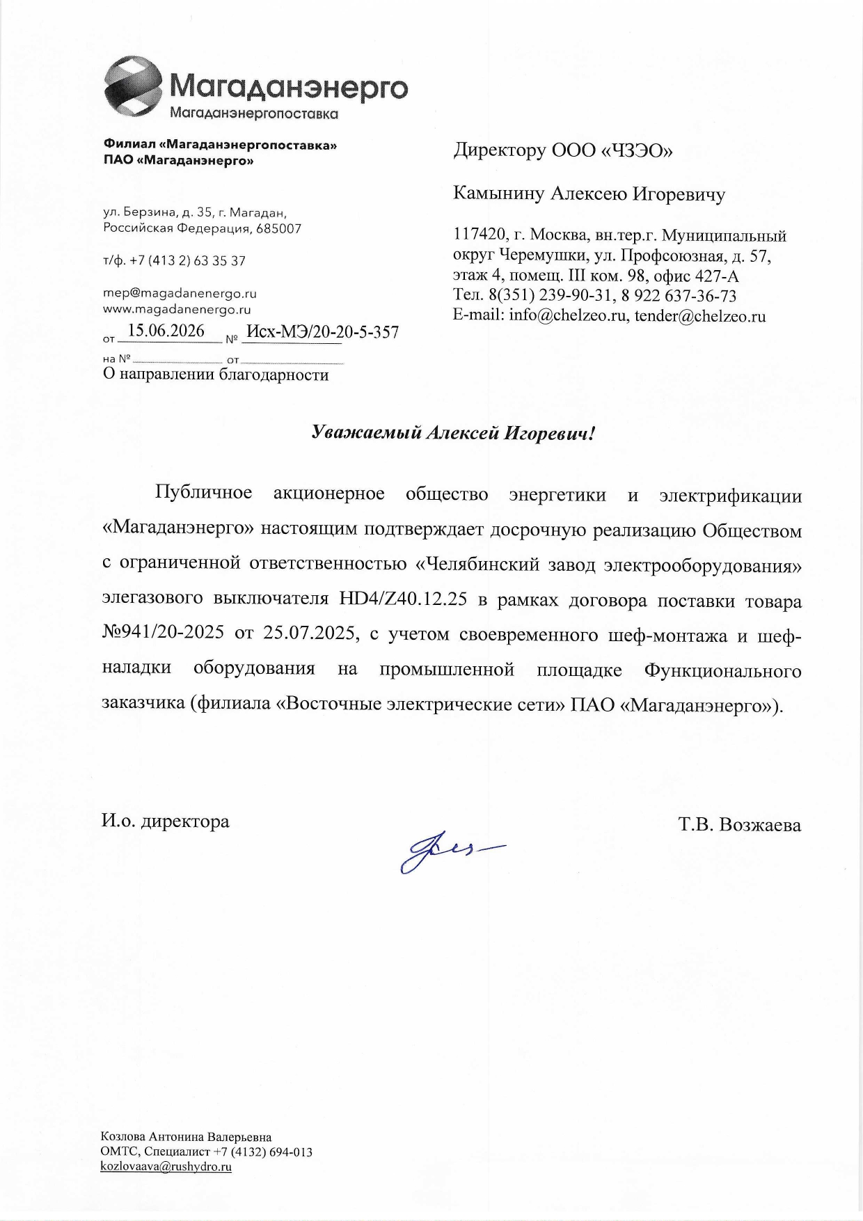 Отзыв ПАО Магаданэлектро