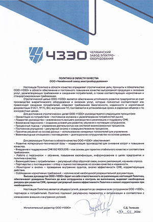 Политика в области качества 2026