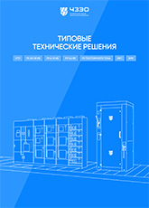 Типовые технические решения