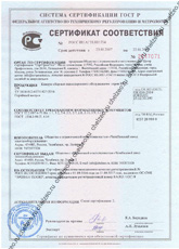 Сертификат КРУ Nexus 35кВ